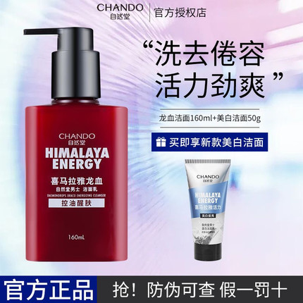 自然堂男士洗面奶深层清洁喜马拉雅龙血能量控油醒肤洁面乳正品