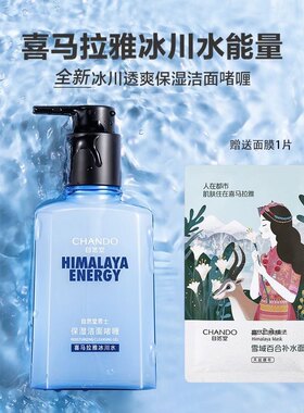 自然堂喜马拉雅冰川水保湿洁面啫喱男士洗面奶清爽清洁补水洁面乳