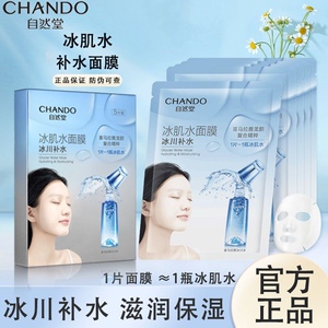 自然堂雪润冰肌水面膜黑膜补水保湿抗氧提亮肤色官方正品女