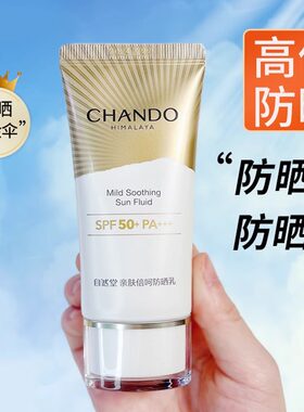 自然堂烈日防水防汗防晒霜亲肤御龄隔离防晒乳防紫外线面部军训正