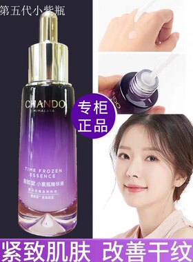自然堂小紫瓶精华液修护抗老收缩