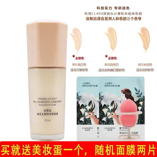 自然堂粉底液官方正品遮瑕