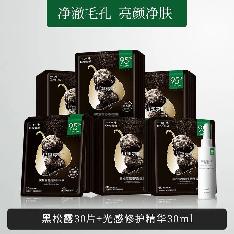 一叶子黑松露莹润亮颜面膜 补水保湿清洁毛孔亮颜焕肤面膜贴女