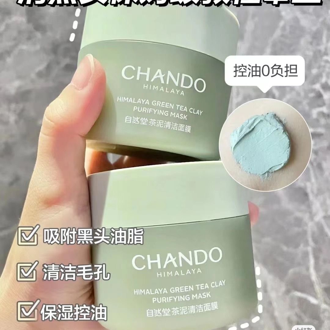 【重磅新品】自然堂茶泥膜涂抹式面膜去黑头收缩毛孔清洁面膜