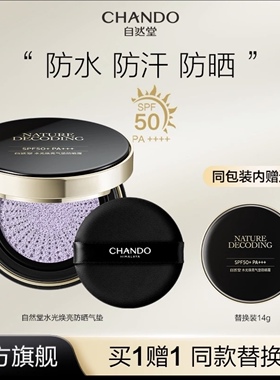 【品牌推荐】自然堂水光焕亮气垫防晒霜14g轻透遮瑕防汗防水