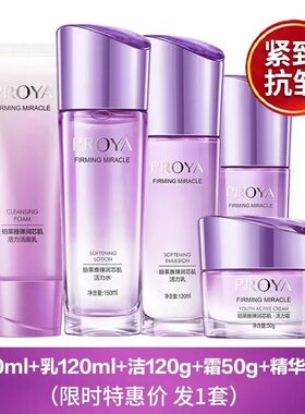 珀莱雅弹润芯肌化妆品套装洁面水乳霜精华液保湿抗皱紧致淡纹正品