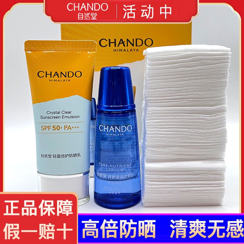 自然堂防晒霜50倍带小水轻盈防水防汗防紫外线正品防晒乳