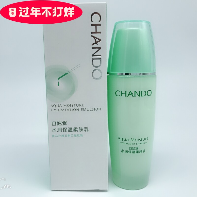 自然堂水润保湿柔肤乳100ml女保湿柔肤乳补水持久收缩毛孔