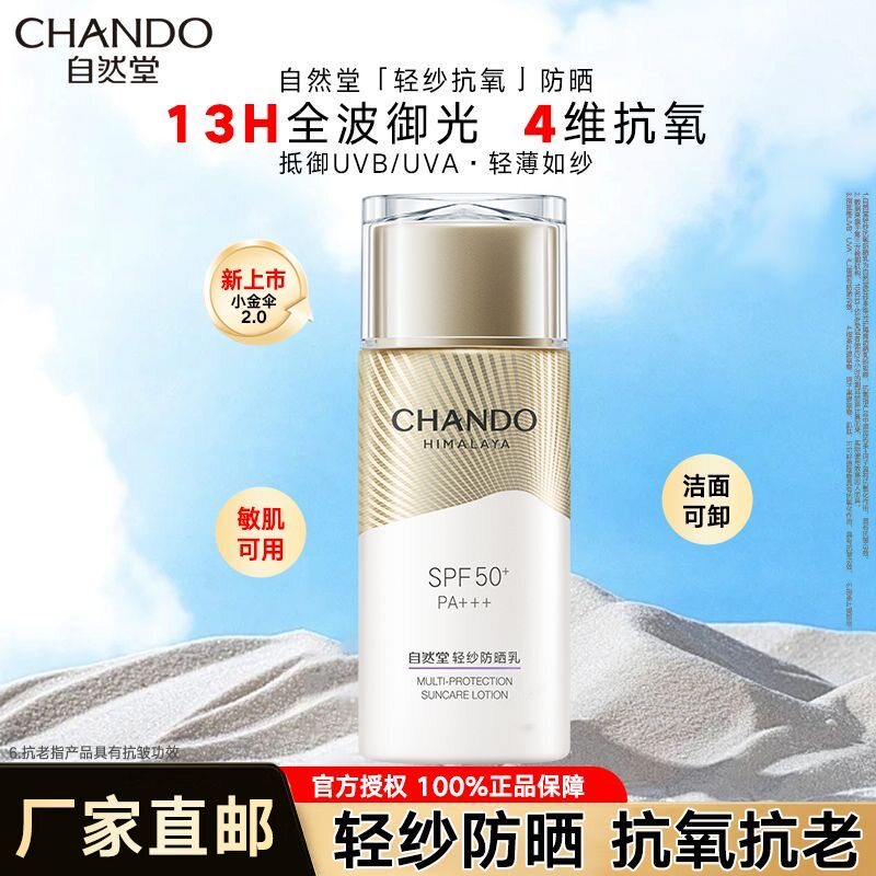 自然堂亲肤倍呵防晒乳50ml SPF50+ 高倍持久小金伞防晒敏感肌可用