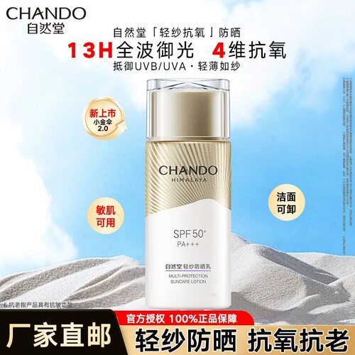 自然堂亲肤倍呵防晒乳50ml SPF50+ 高倍持久小金伞防晒敏感肌可用