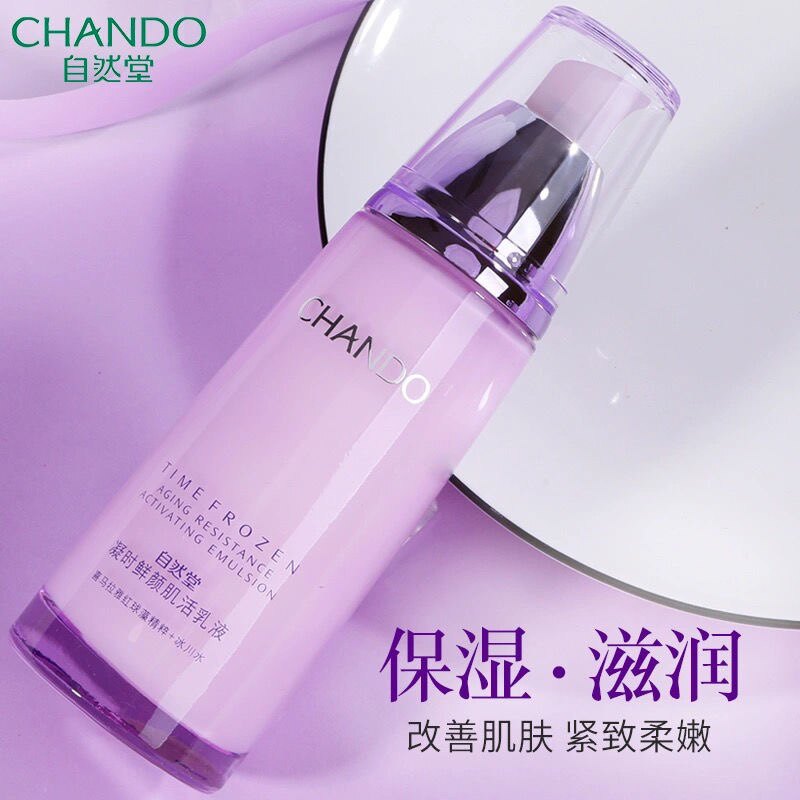 自然堂凝时鲜颜肌活乳液单瓶补水保湿紧致抗皱女提拉紧致淡化细