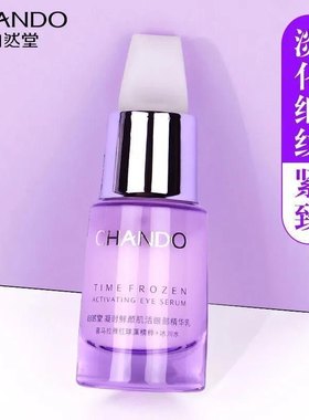 自然堂凝时眼部精华乳淡纹修护