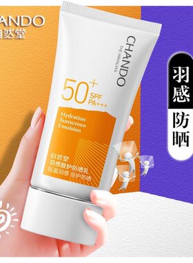 自然堂羽感轻盈防晒乳套装SPF50+防紫外线户外面部隔离女男防晒霜