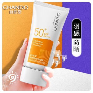 自然堂羽感轻盈防晒乳套装SPF50+防紫外线户外面部隔离女男防晒霜