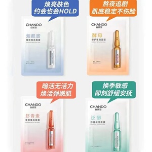 自然堂安瓶面膜补水保湿烟酰胺细致提亮舒缓紧致焕亮修护酵母正品