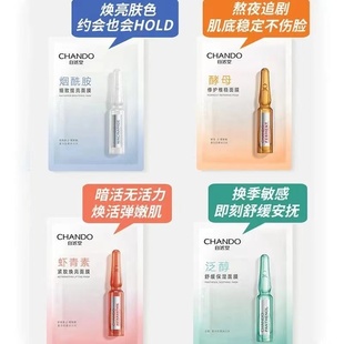 自然堂安瓶面膜补水保湿 烟酰胺细致提亮舒缓紧致焕亮修护酵母正品