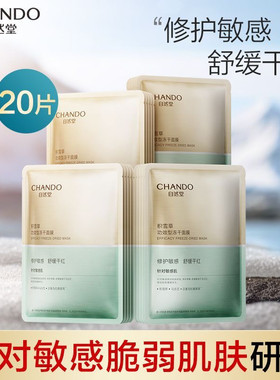 【官方正品】自然堂面膜敏肌舒缓泛红积雪草冻干保湿女补水