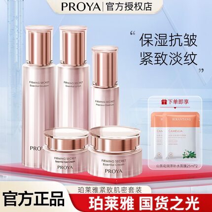 珀莱雅紧致肌密水乳套装护肤化妆品抗皱妈妈款全套官网正品