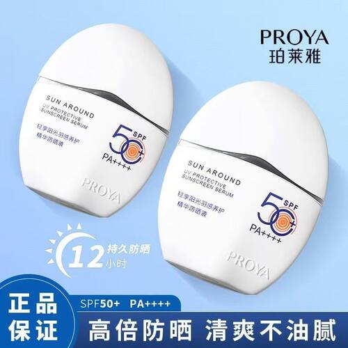 珀莱雅轻享阳光羽感养护精华防晒spF50+紫外线防晒霜隔离正品防晒