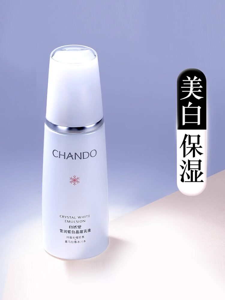 自然堂雪润皙白晶澈乳液120ml美白保湿补水滋润正品提亮护肤品女