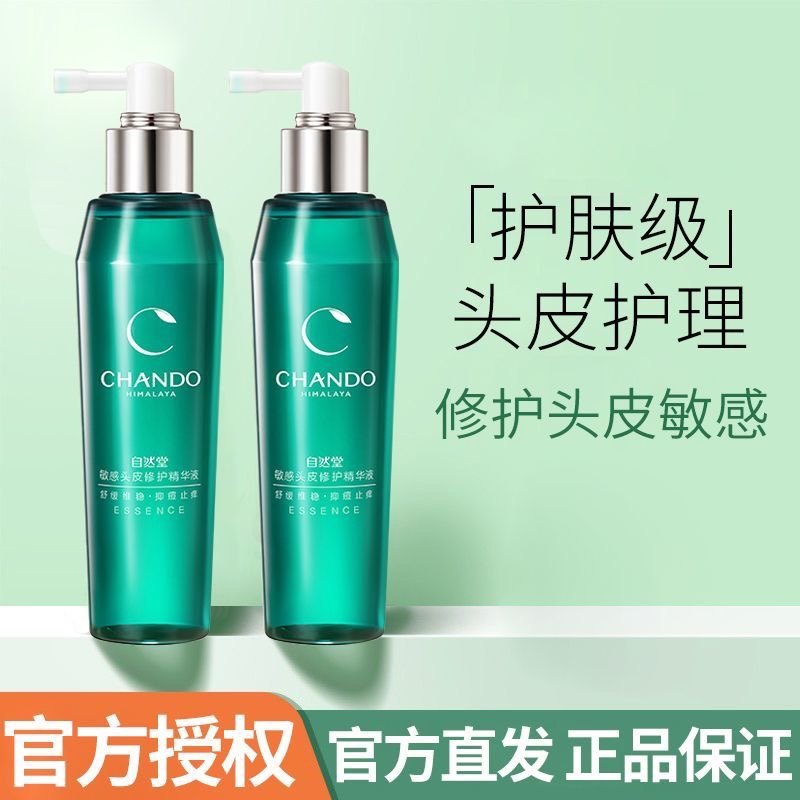 自然堂头皮精华液 敏感修护强韧发根舒缓止痒头皮护理精华喷雾