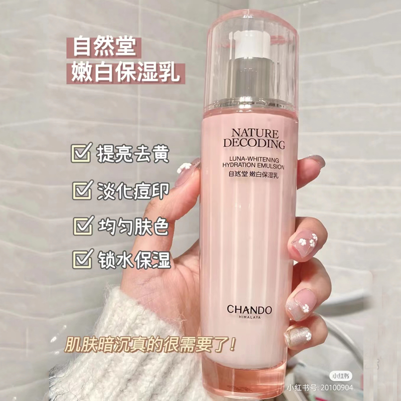 自然堂嫩白补水保湿乳液旗官正粉色套装娇颜粉嫩嫩白保湿水乳,美容护肤/美体/精油,面部护理套装,淘宝优惠券,粉丝福利购,淘宝优惠卷