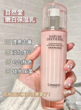 自然嫩白补水保湿乳液官正