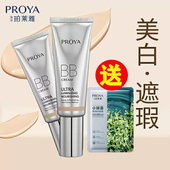 现货珀莱雅晶钻修颜养肤BB霜美白淡斑遮瑕提亮不脱妆裸妆粉底液正