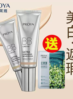 现货珀莱雅晶钻修颜养肤BB霜美白淡斑遮瑕提亮不脱妆裸妆粉底液正