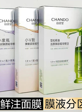 自然堂雪松精油活颜御龄精华鲜注面膜补水保湿紧致抗皱提亮嫩肤正