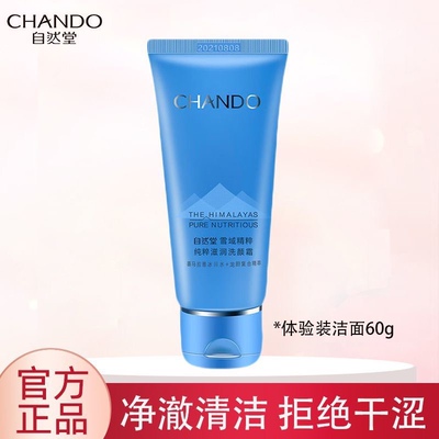 自然堂洗面奶雪域洗颜霜补水保湿控油深层清洁毛孔洁面膏官方正品