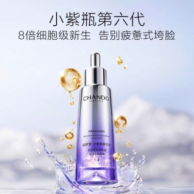 50ml 自然堂小紫瓶精华第六代细胞抗老修护精华液紧致保湿正品