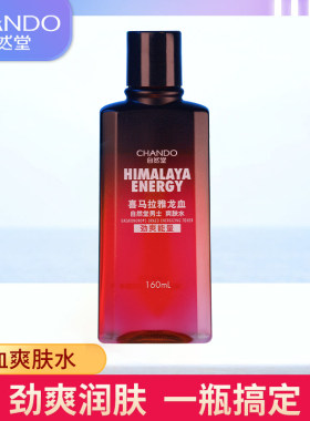 自然堂男士喜马拉雅龙血能量