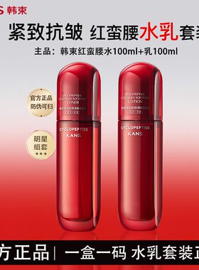 韩束保湿水红蛮腰水乳套装紧致抗皱补水保湿精华霜护肤品官方正品