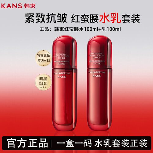 韩束保湿水红蛮腰水乳套装紧致抗皱补水保湿精华霜护肤品官方正品