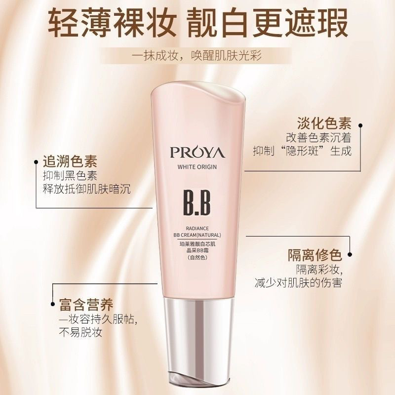 珀莱雅靓白芯肌晶采BB霜美白淡斑遮瑕提亮均匀持久不脱妆粉底液,彩妆/香水/美妆工具,BB霜,淘宝优惠券,粉丝福利购,淘宝优惠卷
