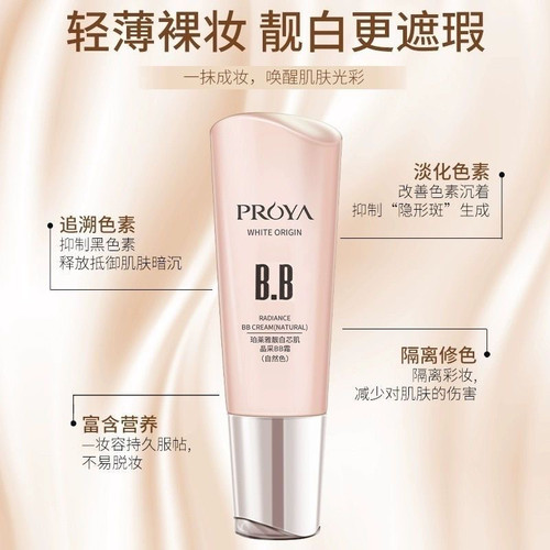 珀莱雅靓白芯肌晶采BB霜美白淡斑遮瑕提亮均匀持久不脱妆粉底液