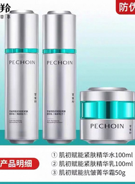 百雀羚超a瓶肌初赋能精华水乳霜眼霜抗皱紧致补水淡纹2.0版本