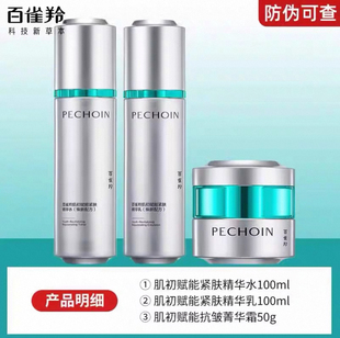 百雀羚超a瓶肌初赋能精华水乳霜眼霜抗皱紧致补水淡纹2.0版本