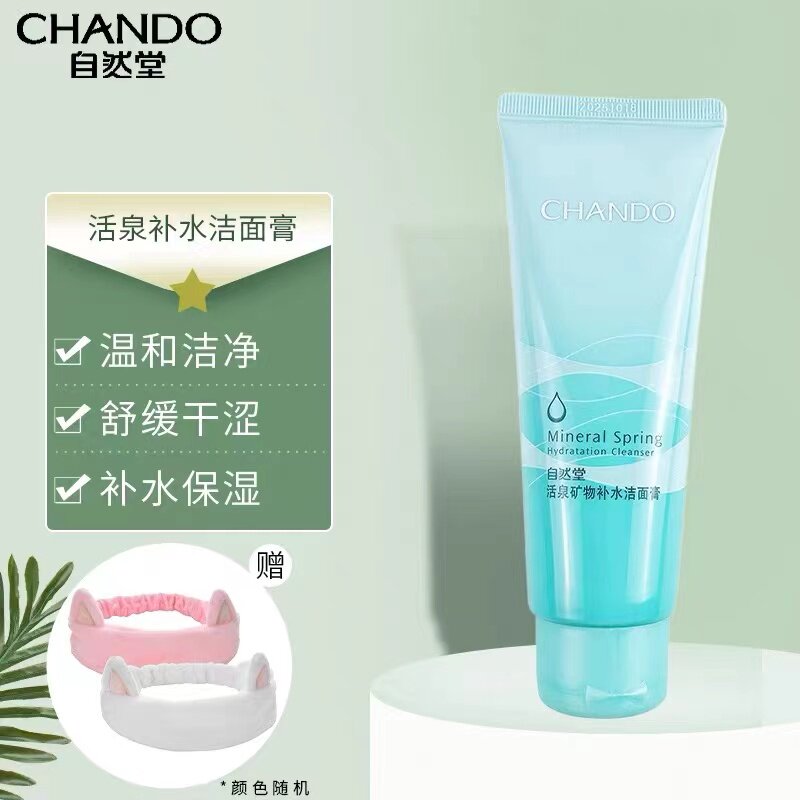 自然堂水润洗面奶活泉深层清洁毛孔补水保湿清爽不紧绷正品