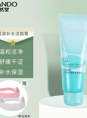 自然堂深层清洁旗舰正品洗面奶