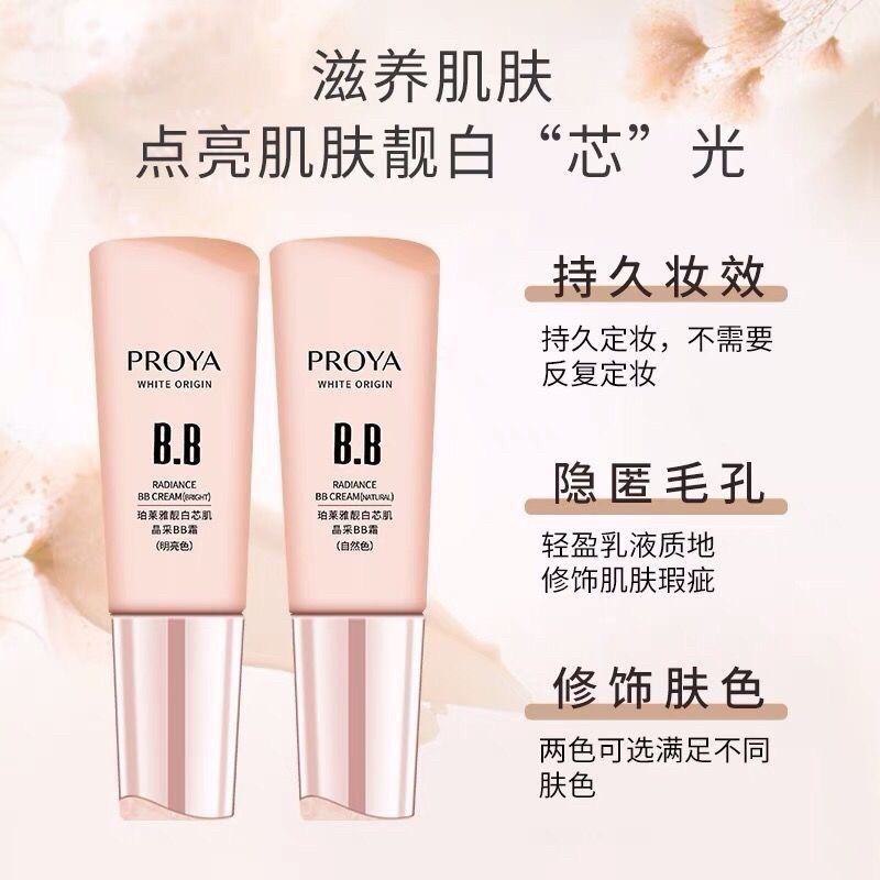 珀莱雅靓白芯肌晶采BB霜美白淡斑遮瑕提亮均匀持久不脱妆粉底液