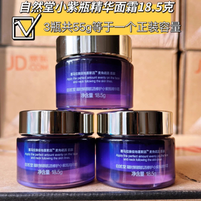 自然堂小紫瓶精华面霜18g修护抗老肌底新生紧致细嫩补水滋润18g