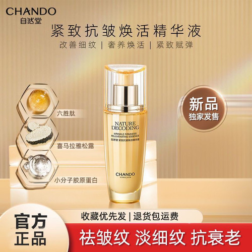 自然堂紧致抗皱焕活精华液35mL 提拉紧致保湿补水抗皱精华正品女