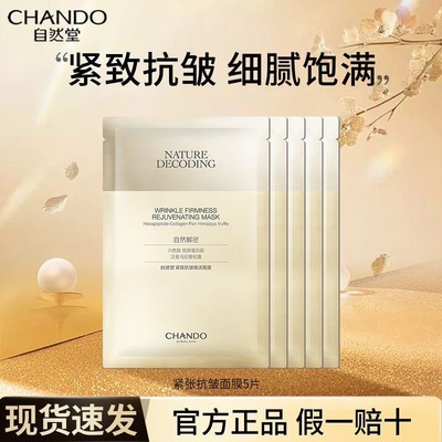 自然堂冻干面膜紧致抗皱补水淡化细纹抗初老改善松弛焕活正品女