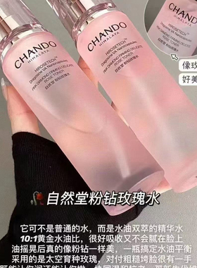 自然堂粉钻紧致细嫩玫瑰水110ml太空肌肽重力补水保湿舒缓爽肤水