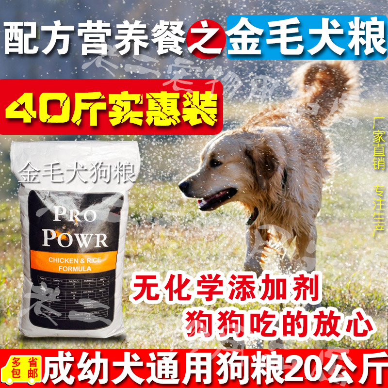 金毛犬粮膳食配方狗粮40斤包邮拉布拉多成犬幼犬老年犬通用粮20kg