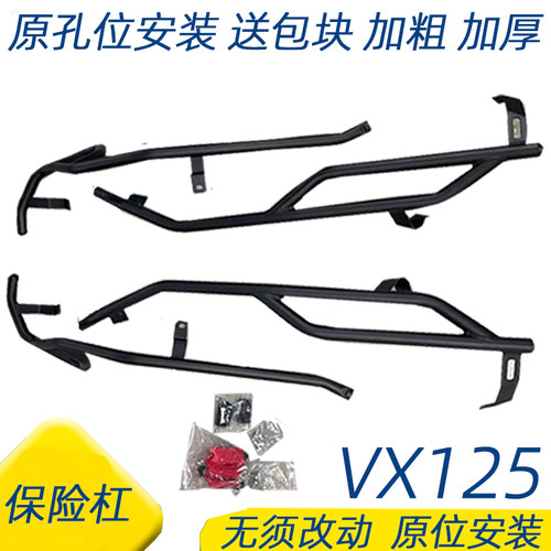 虎鲨VX125碳钢保险杠原位