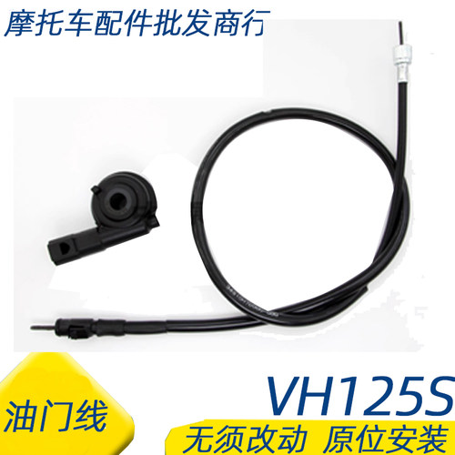 适用豪爵VH125S里程线码表线