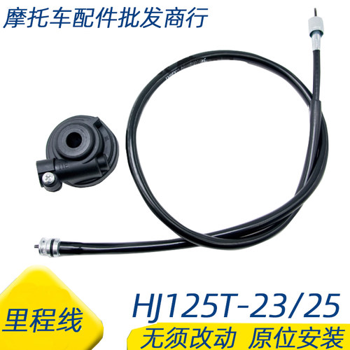 摩托车HJ125T-23咪表齿里程线